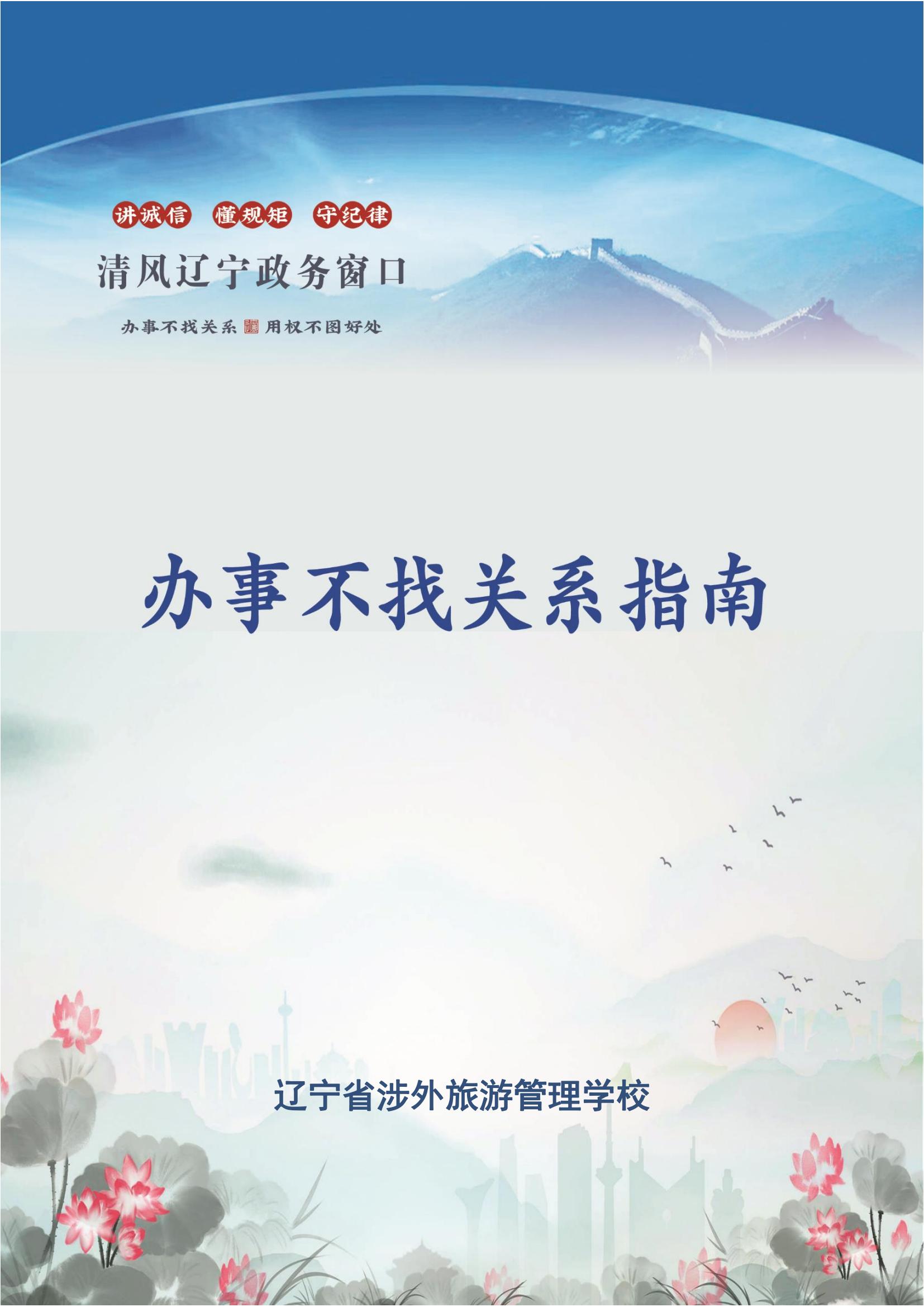 15-辽宁省涉外旅游管理学校-第3版_00.jpg