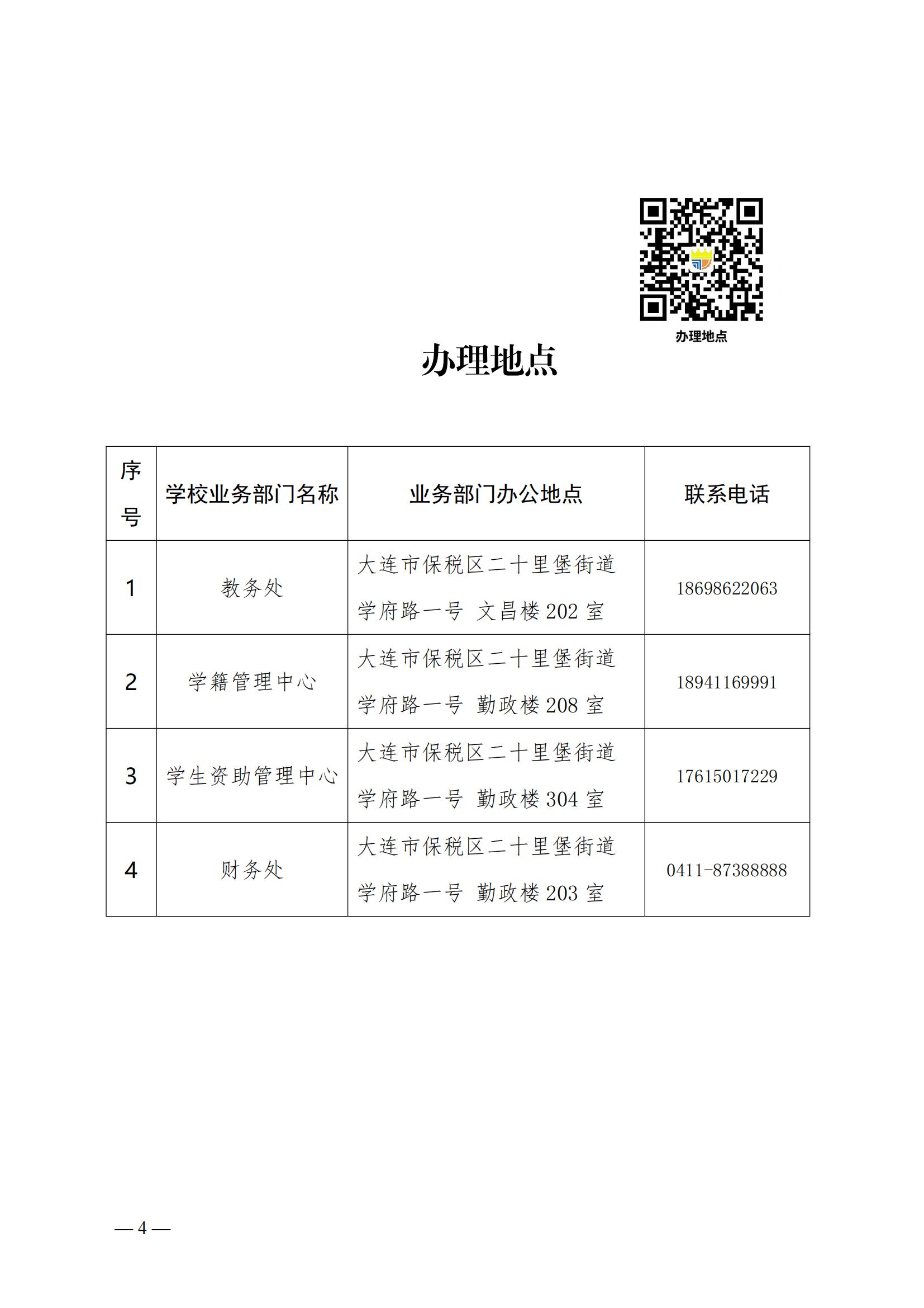 15-辽宁省涉外旅游管理学校-第3版_05.jpg